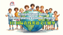 Load image into Gallery viewer, HI International Online English Tutoring Volunteer Program