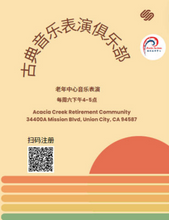Load image into Gallery viewer, Hanlin Institute  Music Club With Seniors: Two Locations 翰林音乐表演俱乐部