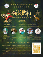 Load image into Gallery viewer, 第三届翰林全美小美食家大赛--虎啸初春 3/13 颁奖典礼