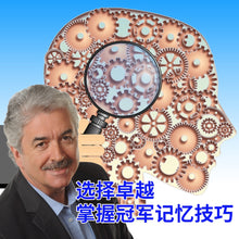 Load image into Gallery viewer, 2021_Dominic O'Brien, 8次世界记忆力冠军, 提高记忆力训练2021夏令营 (中文描述)