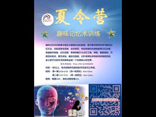 Load and play video in Gallery viewer, 趣味记忆术训练夏令营
