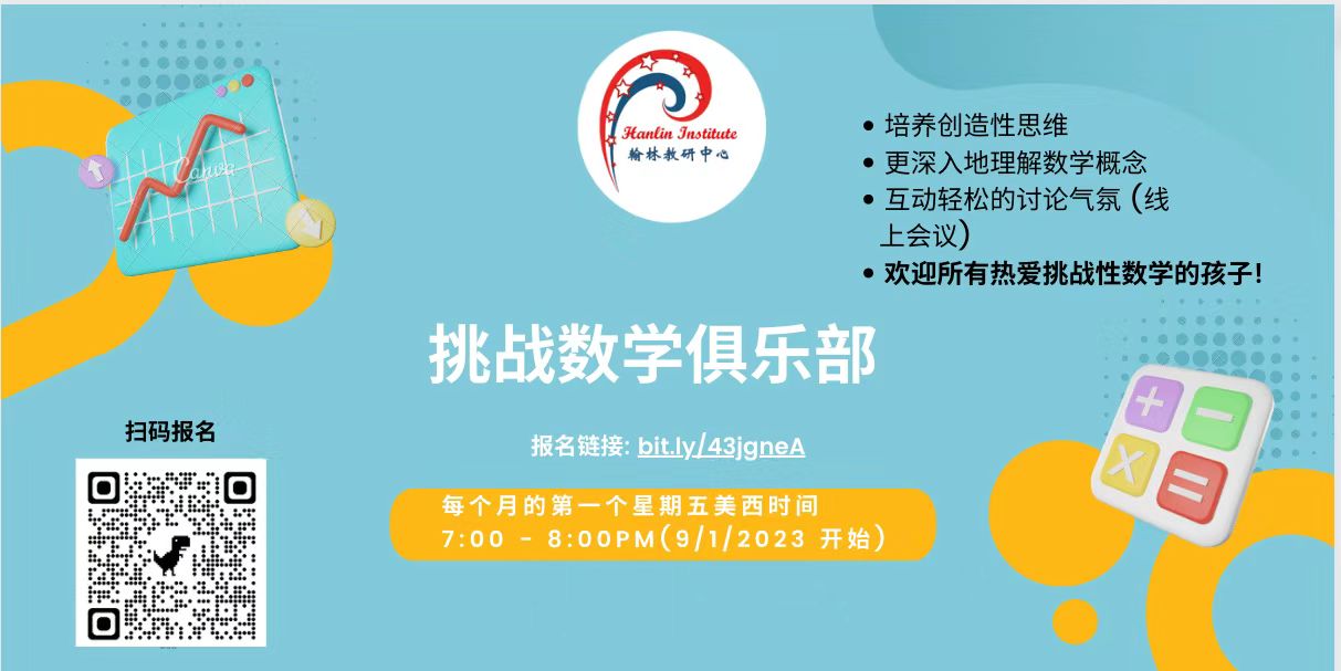 Chinese Math Club Competitive Math Club 挑战数学俱乐部 – Hanlin Institute